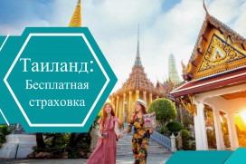 В Таиланде предлагают ввести бесплатную страховку от землетрясений