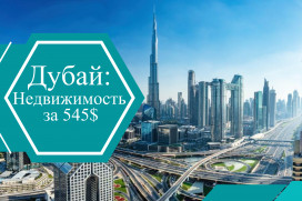 Дубай запускает революционную платформу долевых инвестиций в недвижимость