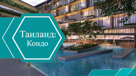 What is a condominium in Phuket