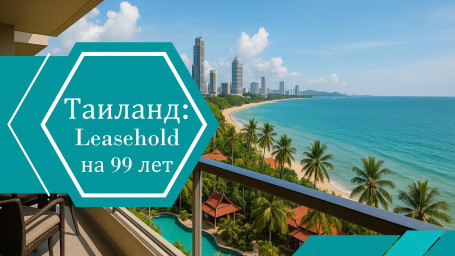 Leasehold как инструмент: что меняется?